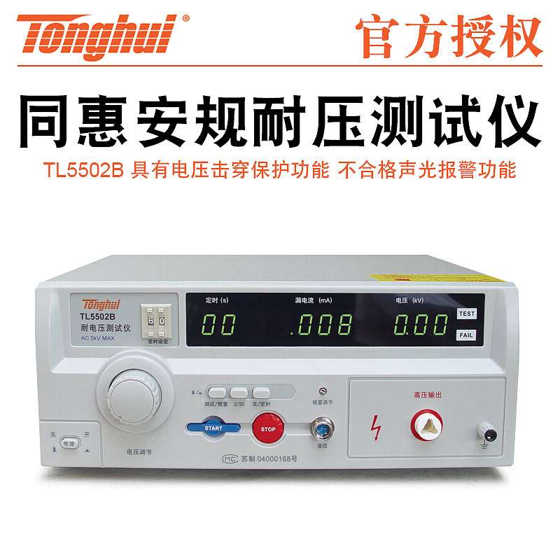 同惠耐电压测试仪TL5502B/TL5502A/TL5510A/TL5520B/TL5605A