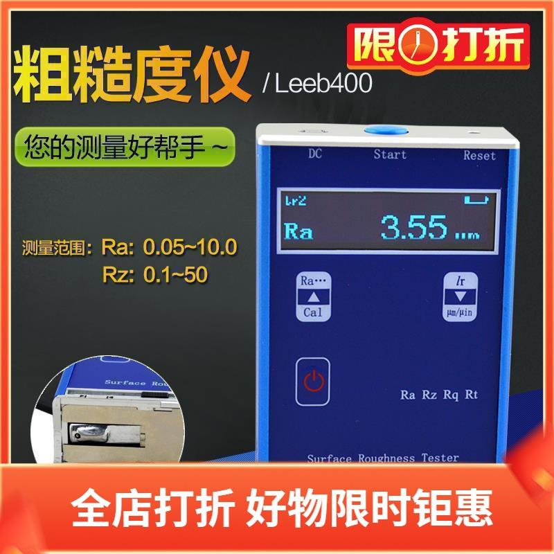 leeb400袖珍粗糙度仪便携式表面光洁度仪高精度粗糙度测试仪