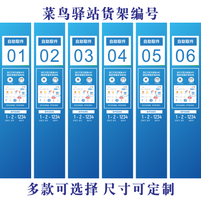 6款样式 菜鸟驿站货o架端牌指引指示条码贴自助取件报立牌写真KT