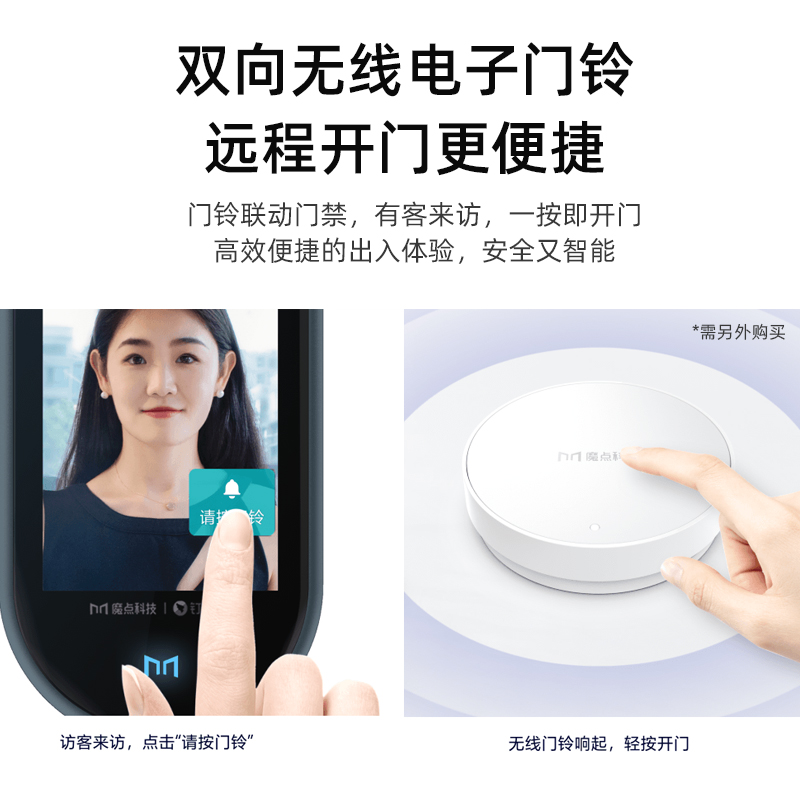 魔点Y3S 钉钉门禁人脸识别打卡考勤一体机 办公室智E能门禁系统上