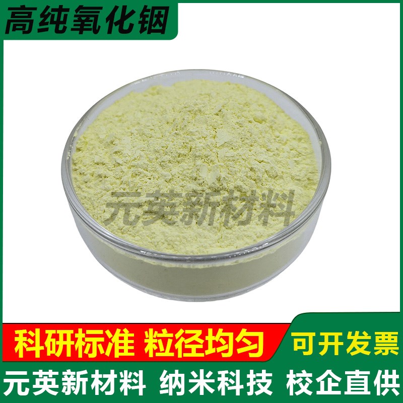 高纯超细氧化铟粉末In2O3 纳米氧化铟锡ITO导电S透明防紫外线 科