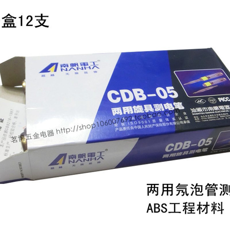 南帆电笔测电CDB-05多功能两用试电笔螺丝刀十字一字X头感应验电