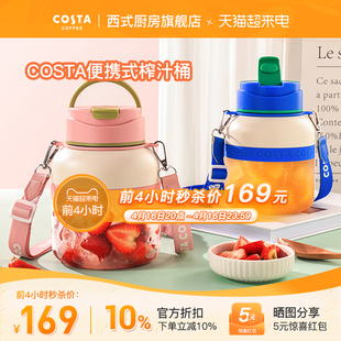 COSTA榨汁机小型便携式 榨汁杯家用果汁杯迷你榨汁户外汁渣分离