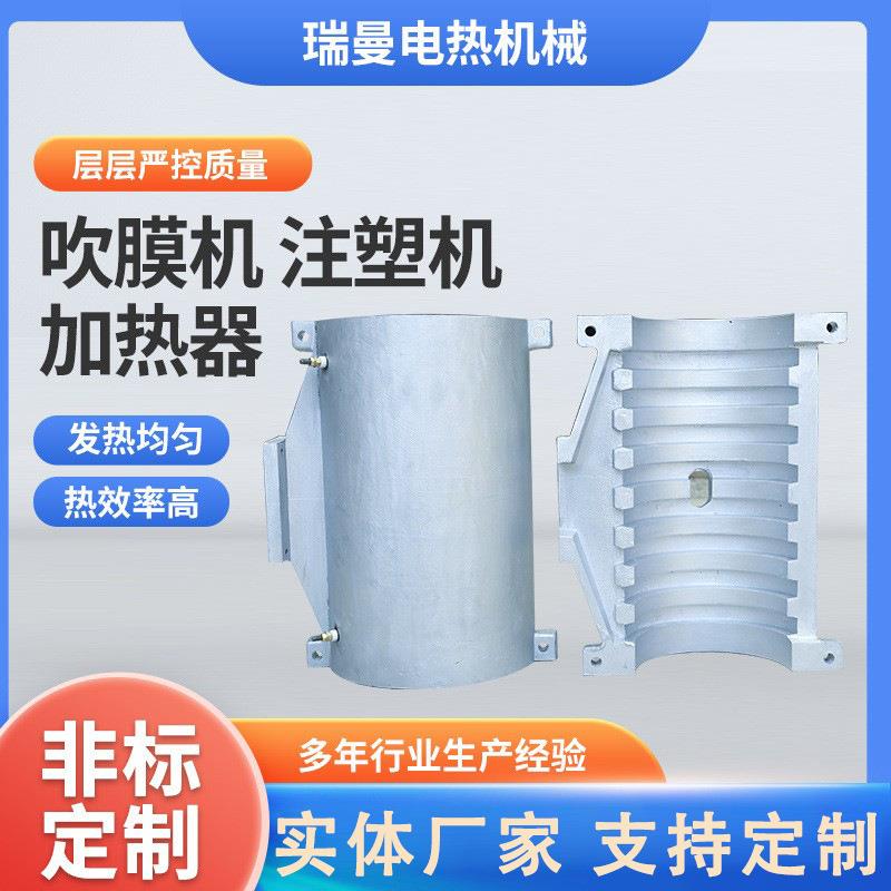 供货吹膜机铸铝加热圈注塑机加热器设备规格多样可选