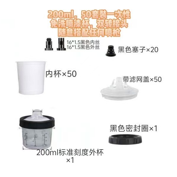 200ML免洗喷漆杯双接头50套装