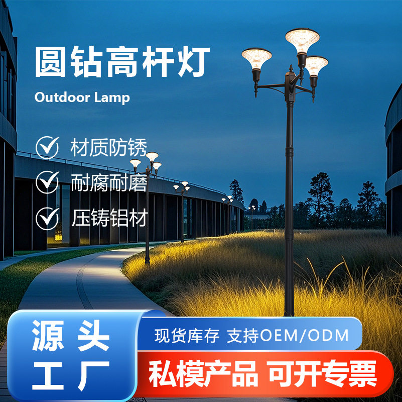 太阳能户外圆钻高杆灯室外防水照明三头拼接款花园别墅景观庭院灯