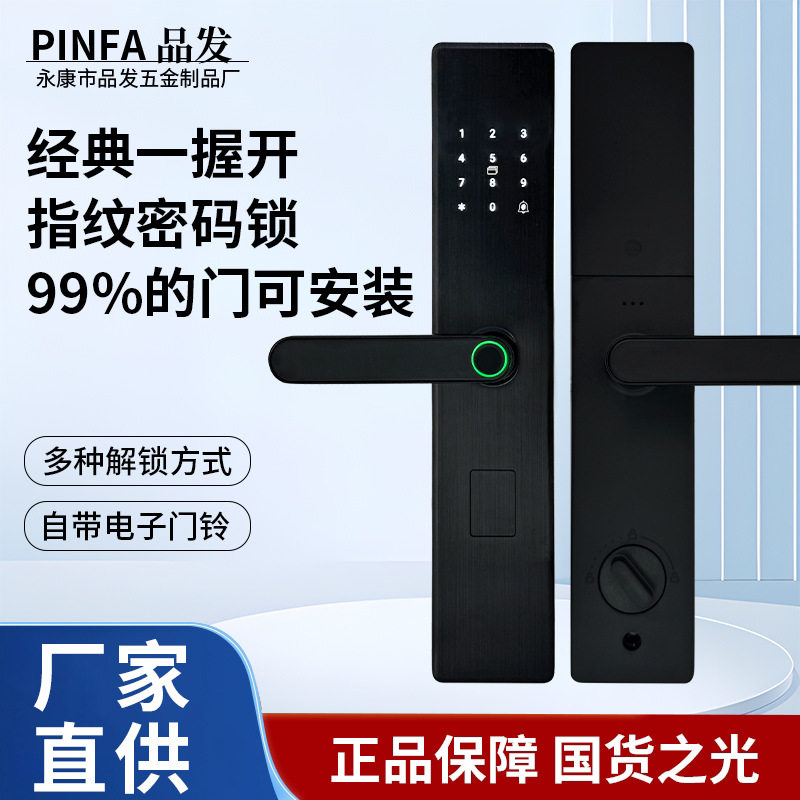 一握指纹锁密码家用防盗门智能门锁密码锁入户门智能大门电子锁
