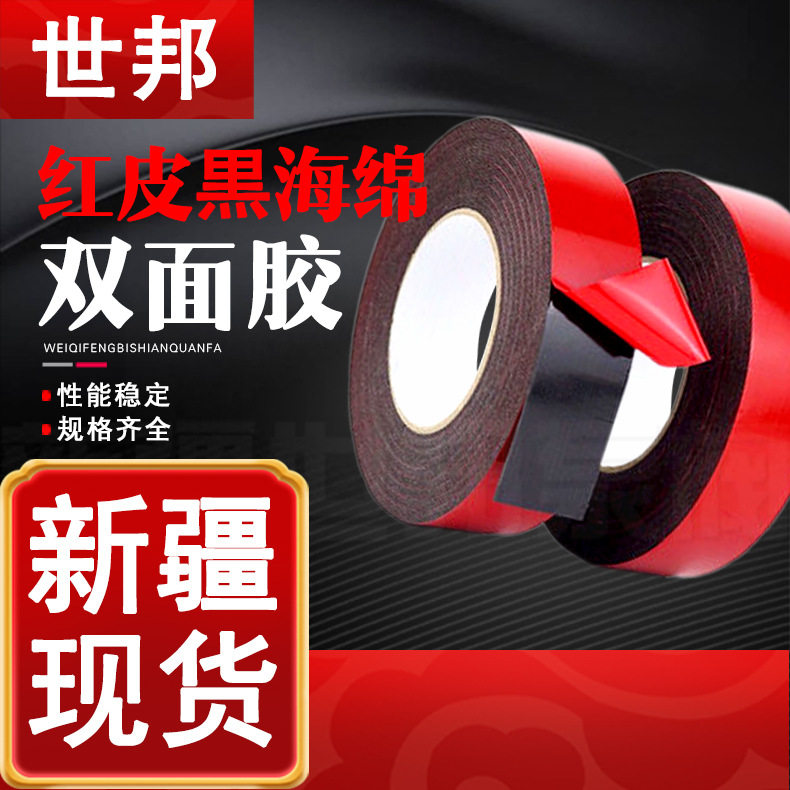 PE红膜黑色海绵双面胶强力海绵高粘度泡沫泡棉厚双面胶粘贴铝板