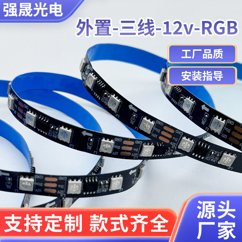 外置-三线-12v-RGB幻彩软灯带12v内置可编程氛围流水灯室内氛围灯