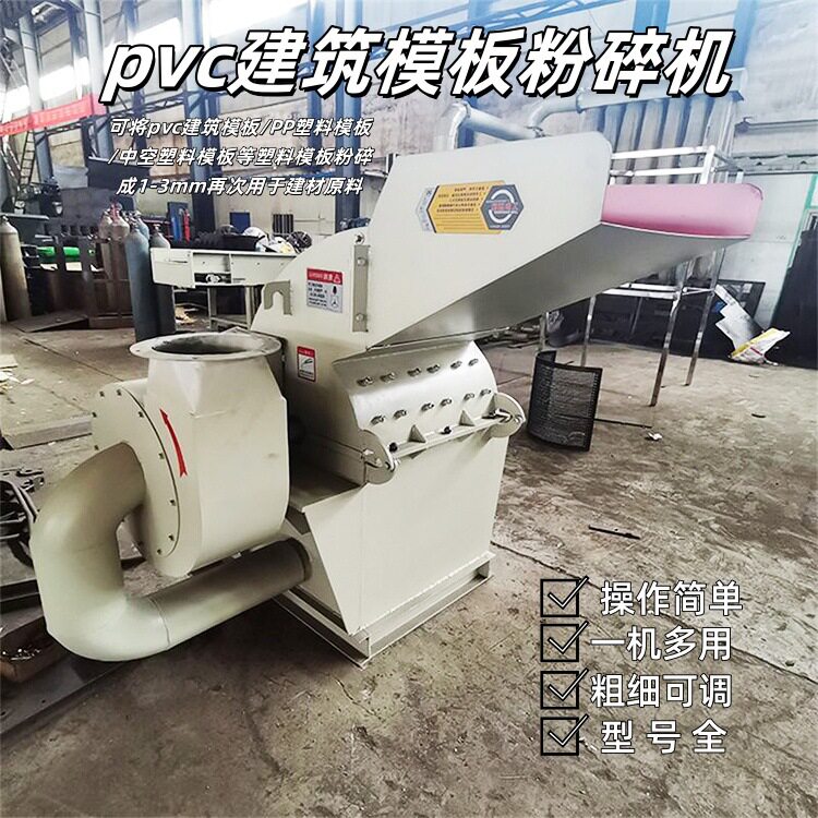 德辉PVC建筑模板粉碎机PP塑料模板破碎机中空塑料模板打碎设备