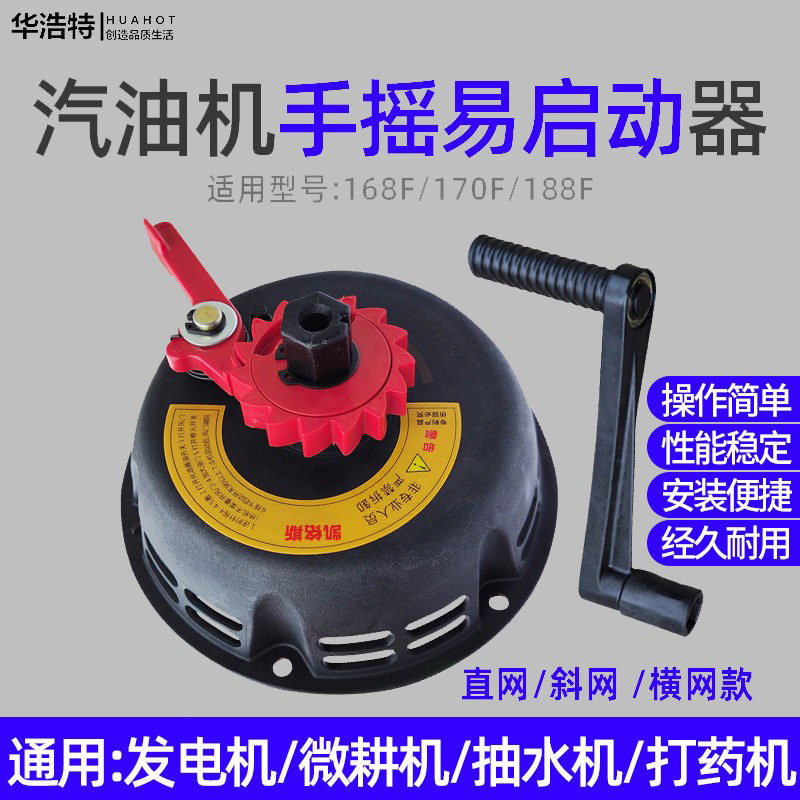 汽油发电机手摇启动器2-8kW