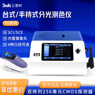 手持式 三恩时 台式 YS6003 凹面光栅分光测色仪 YS6002