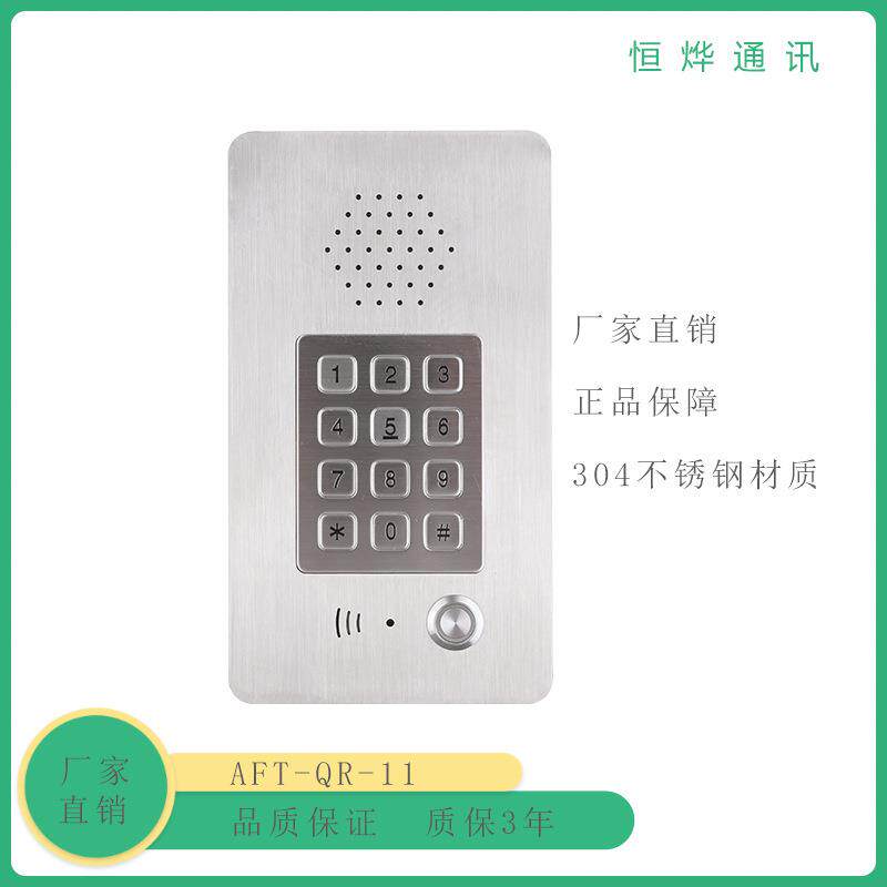 洁净室专用不锈钢平板按键防水防尘对讲电话机嵌入式免提电话机