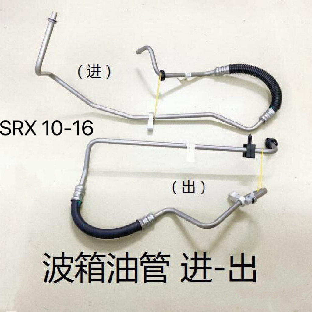 20941878 20941877 SRX 10-16变速箱散热油管 波箱散热管 波箱油