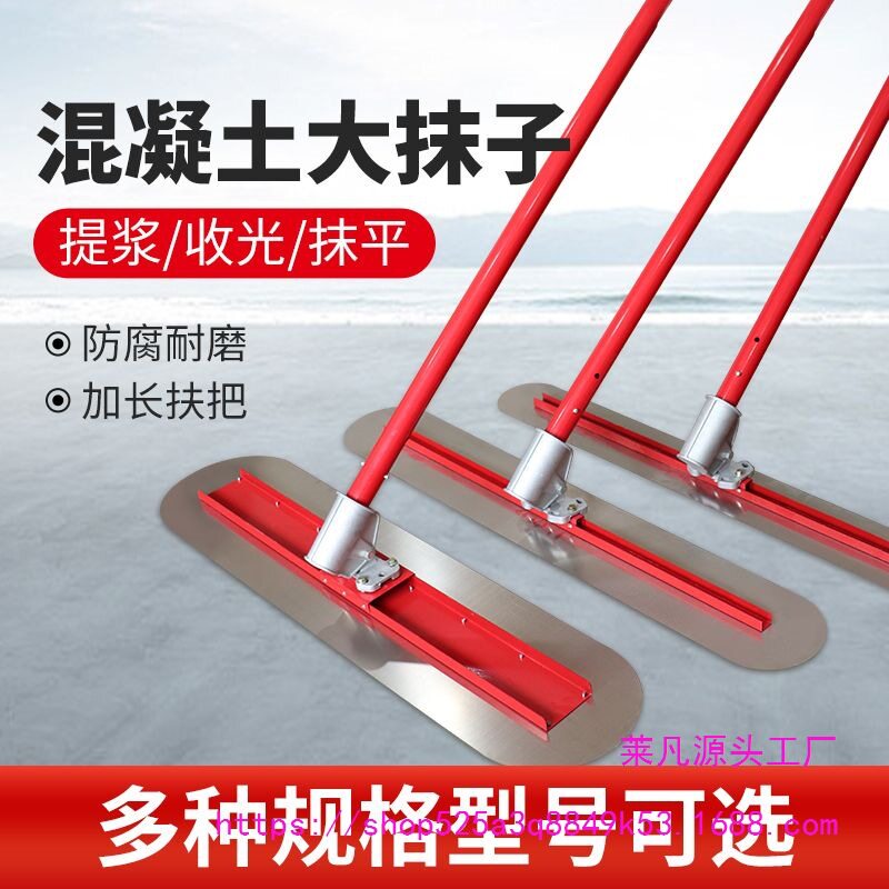 混凝土大抹子收光收面工具加长杆抹光板混泥土水泥路面抹平刮平器