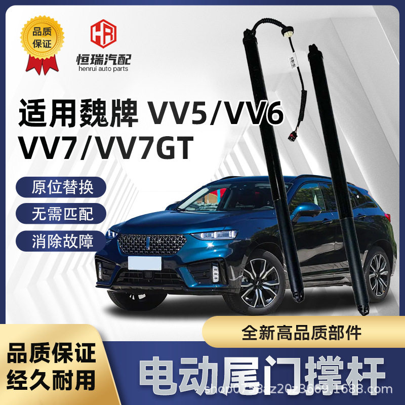 魏牌VV5/VV6/VV7GT尾门支撑杆