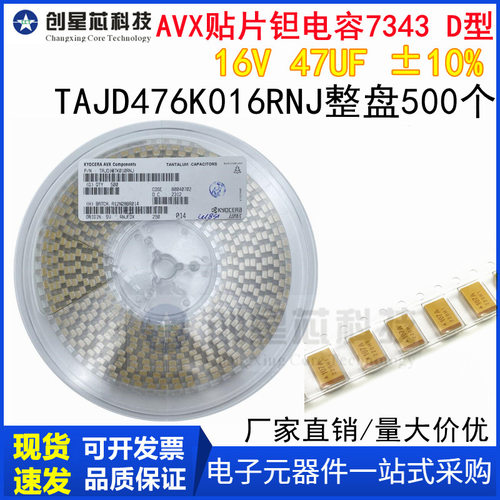 原装AVX贴片钽电容 7343 D型 16V 47UF ±10% TAJD476K016RNJ整盘
