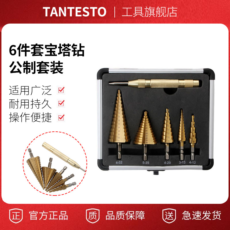 6件套公制宝塔钻铝合装高速钢扩孔开孔器套装 六角柄镀钛阶梯钻头