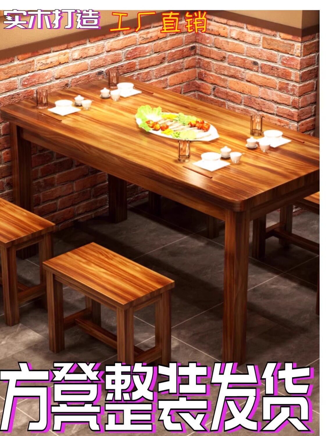 实木碳化桌饭店桌椅组合快餐小吃店烧烤桌子面馆长条桌碳化木桌椅