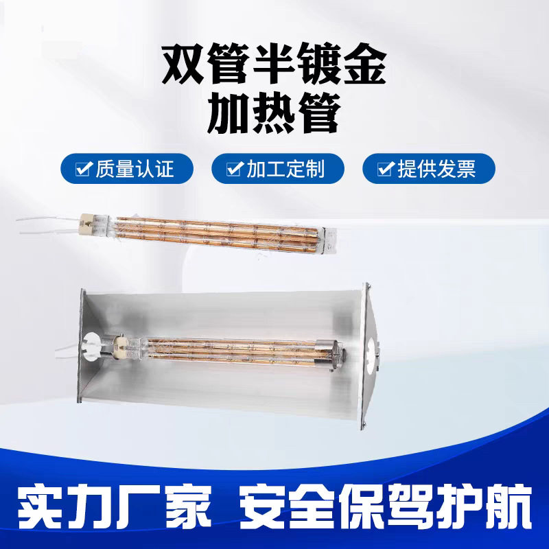 红外线高温电加热灯带反射灯罩真空钨丝光波加热烤漆烘干卤素灯管