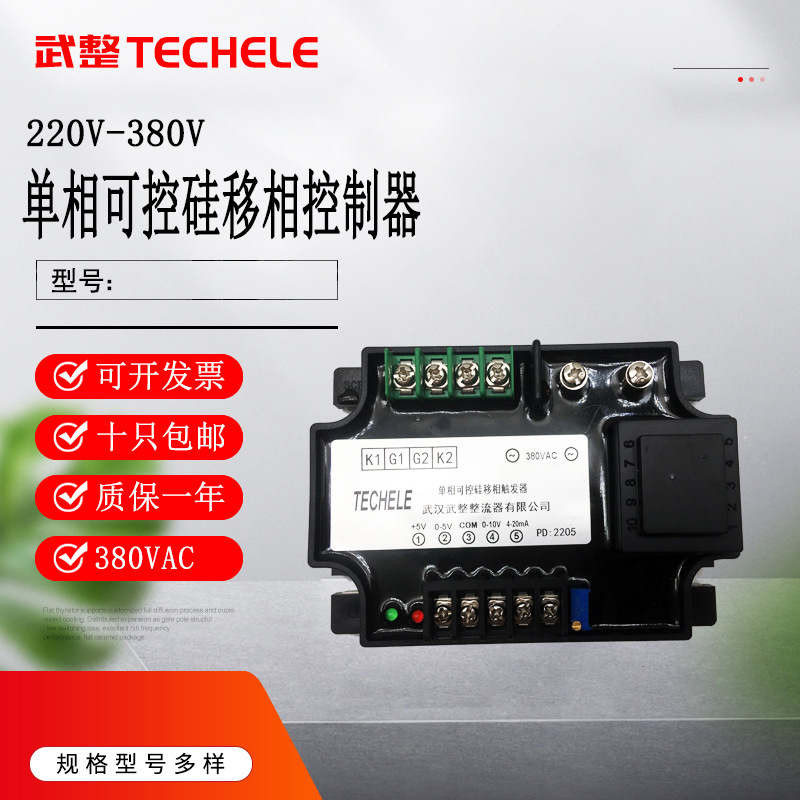 武整 220V单相可控硅移相触发器 SCR—JKK280V 桥式整流器380VAC