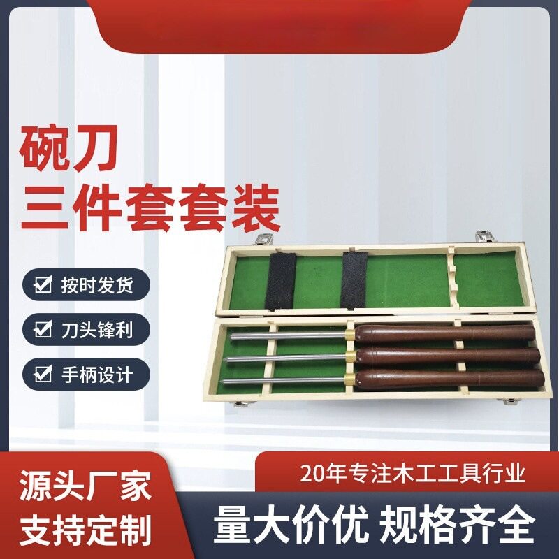 3件长柄锋钢车木刀雕刻凿套装