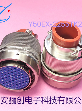 西安骊创Y50圆形航插件Y50EX-2255TKL/2255TJL/2255ZK10Y/2255ZJ1
