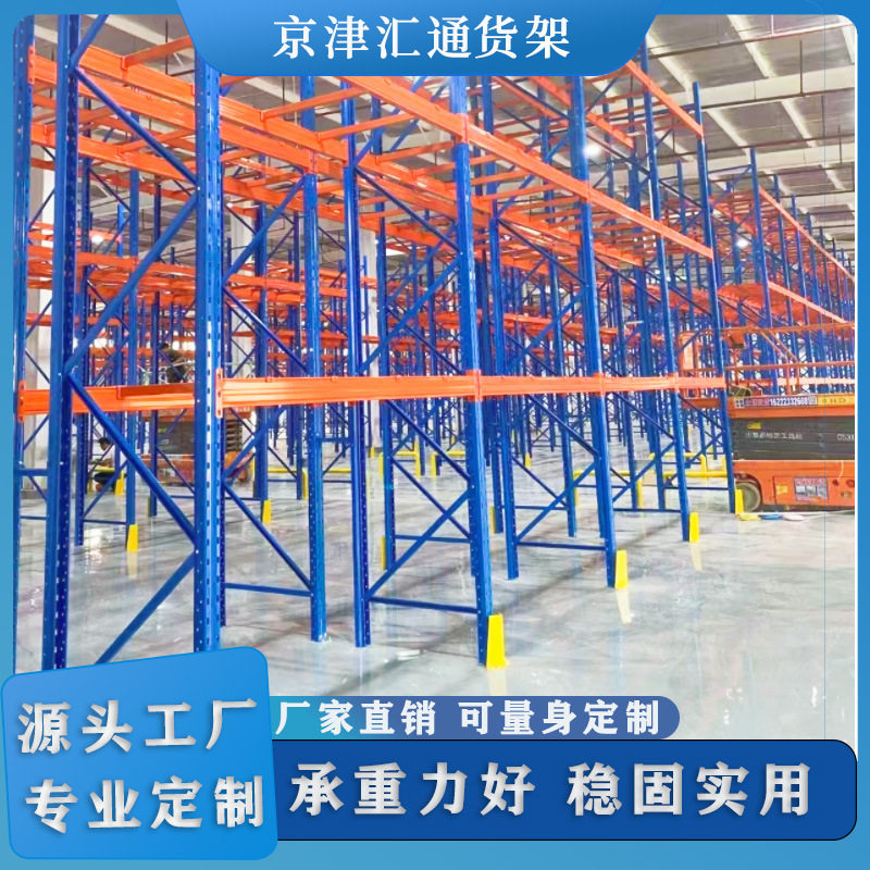 重型货架仓库加厚横梁式货架五金工厂库房高位立体库重型 货架批