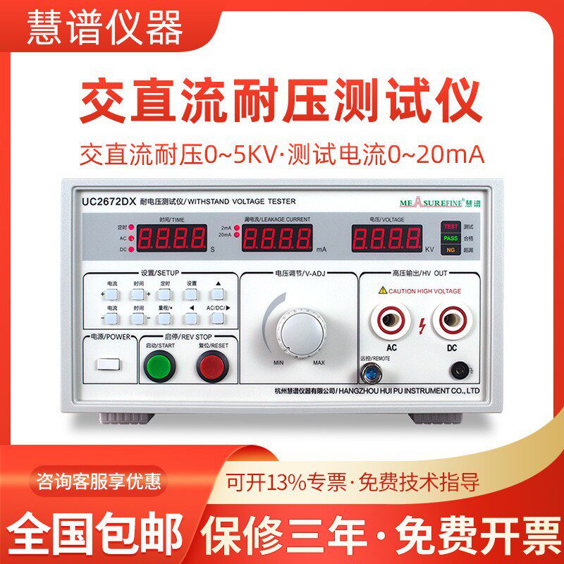 UC2672AX交直流耐压测试仪数显耐高压绝缘电阻测试仪器0-5KV