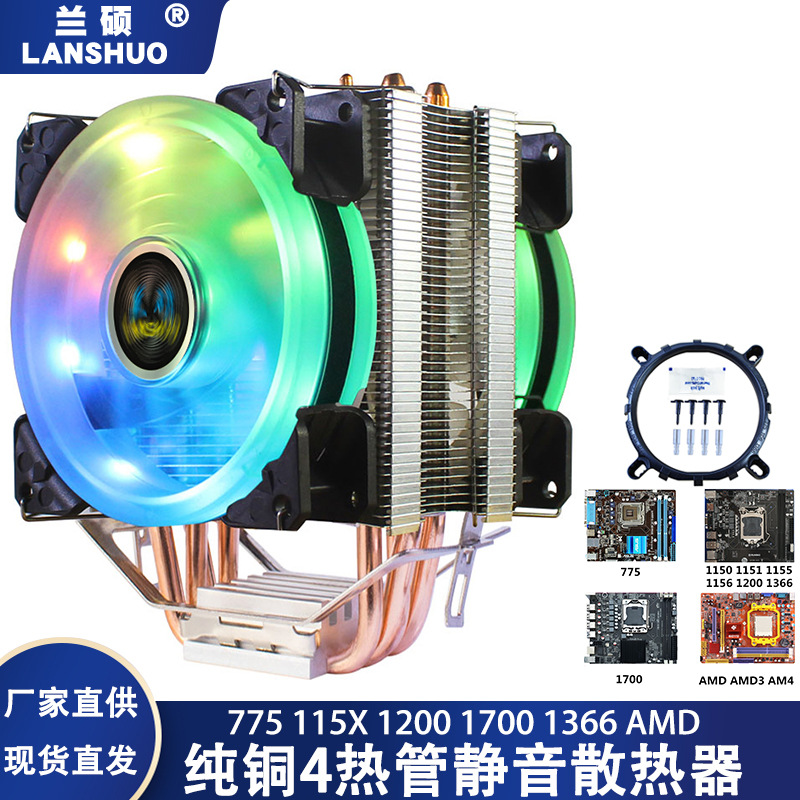 台式电脑1151i7cpu风扇4热管散热器1366风冷1155温控1150静音12代