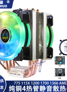 台式电脑1151i7cpu风扇4热管散热器1366风冷1155温控1150静音12代