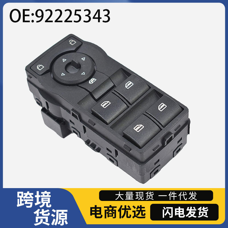 92225343适用于霍顿汽车配件电动车窗控制开关玻璃升降器按钮开关