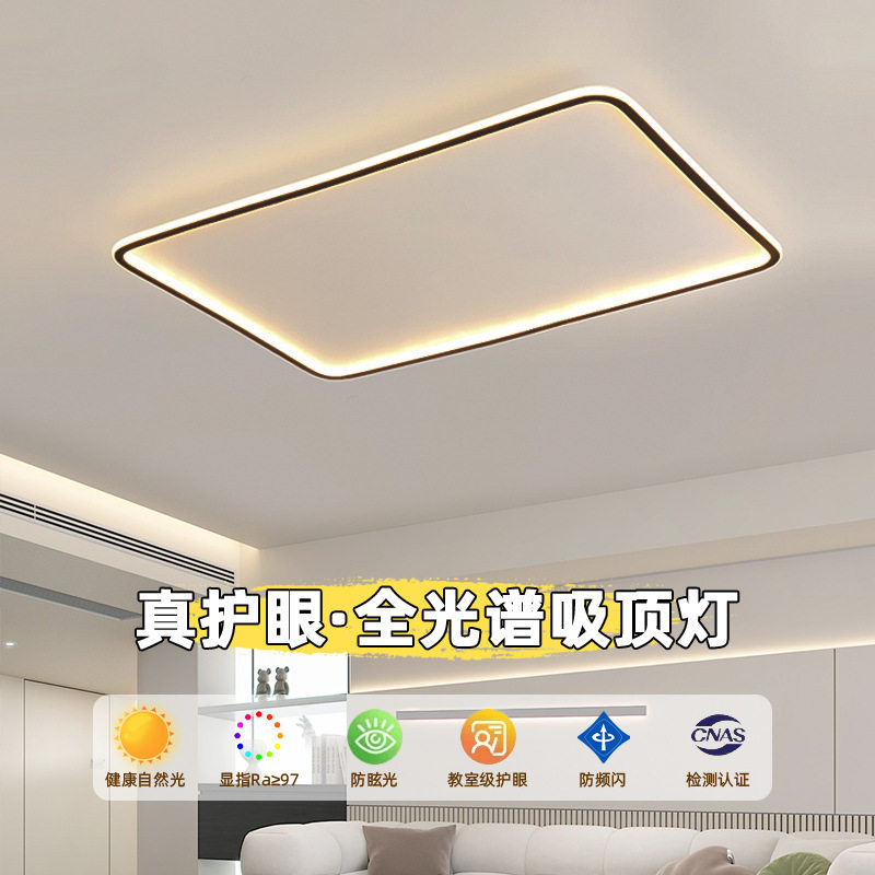 超薄灯具全屋套餐2026年新款现代简约创意北欧大气客厅LED吸顶灯