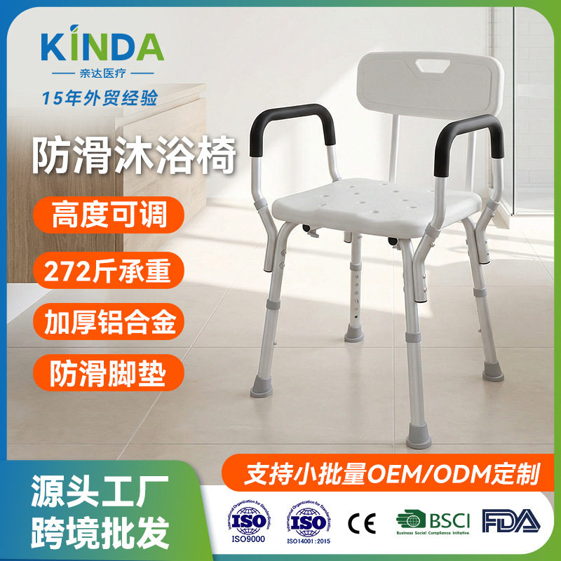 铝合金扶手可拆靠背防滑洗澡凳