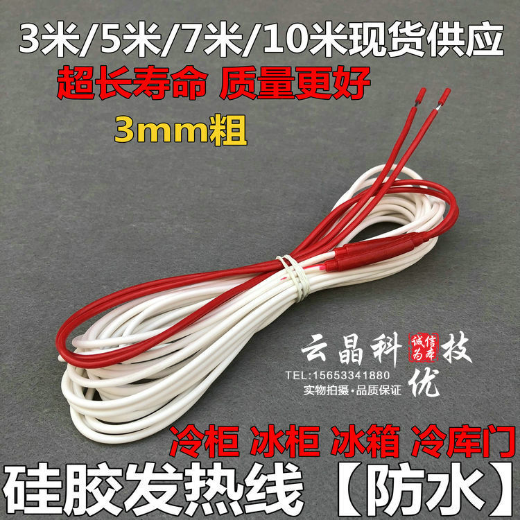 碳纤维电热线 防水加热线 冷库门除霜发热线 冰柜/冷柜管道电热线
