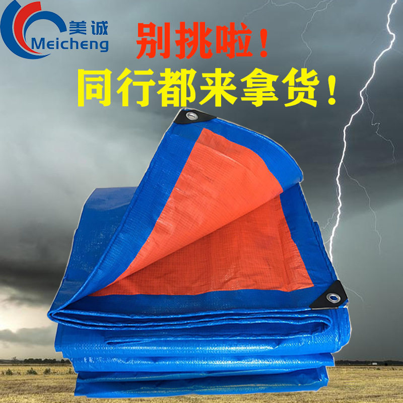 兰桔厂家批发加厚篷布防水塑料油布pe雨布帆布防雨布彩条货场盖布