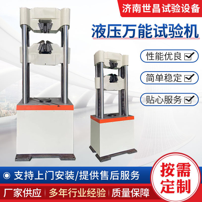 钢管压扁试验机 液压拉力测试机 钢筋抗拉强度检测设备 正品防伪