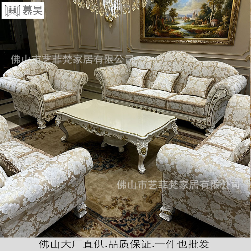 欧式风格实木布艺沙发法式奢华雕花sofa白色客厅组合佛山工厂