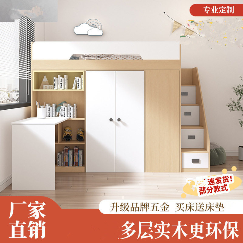 实木上床下桌带衣柜一体组合床半高床小户型衣帽间上下儿童床