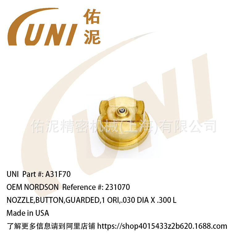 UNI Fitting to Nordson 诺信231070 喷涂配件 小型喷嘴 喷枪配枪