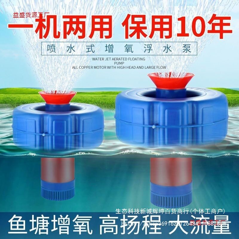 鱼塘全自动220V增氧泵浮水泵