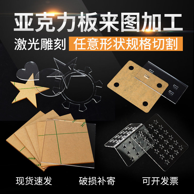 透明亚克力板加工定制抛光粘贴热弯uv打印diy手工有机玻璃板pmma