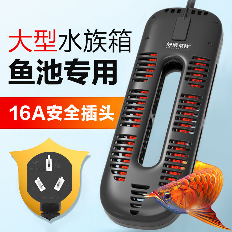 舒博莱特户外鱼池加热器大型鱼缸加热棒2000W3000W庭院池塘加温器
