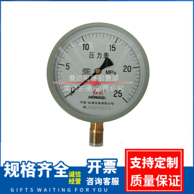y-150 水压表 气压表 普通压力表 油压表 0-25mpa全规格 红旗