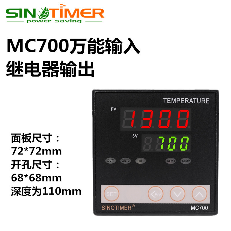 MC700万能输入短壳PID智能温控仪表加热制冷继电器输出220V