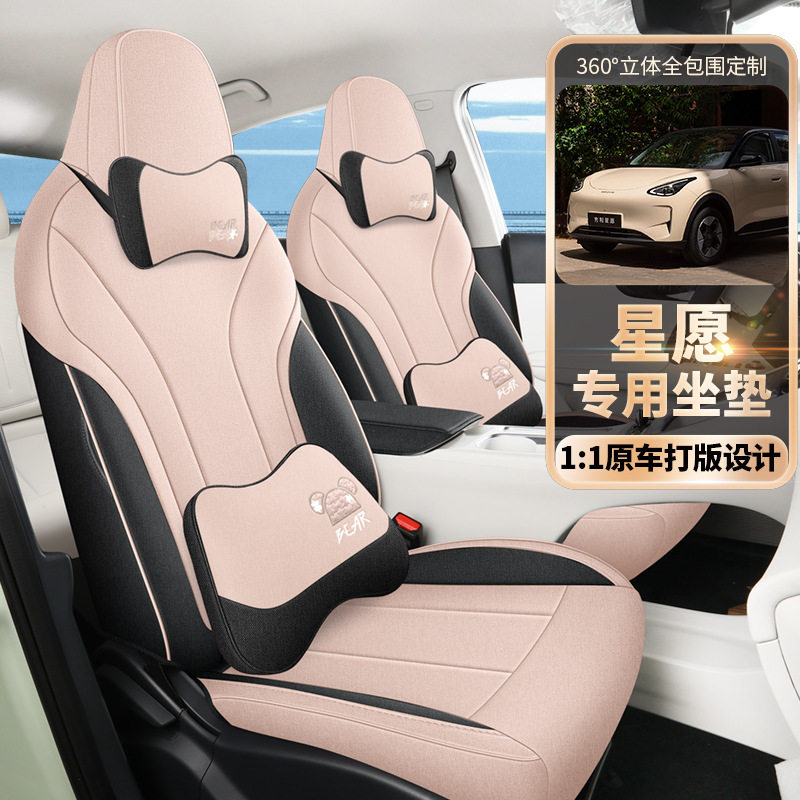 专用于2024款吉利星愿梦想版棉麻气汽车座套四季座椅套全包围坐垫