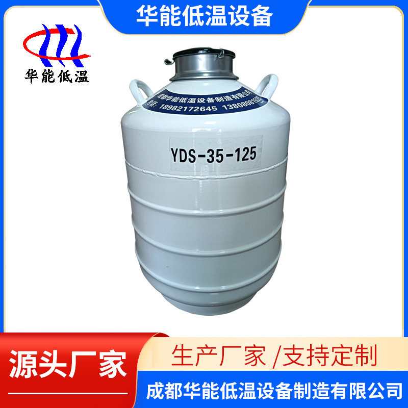 【工厂直销】成都华能 精子冻存液氮自增压生物容器 低温储存罐