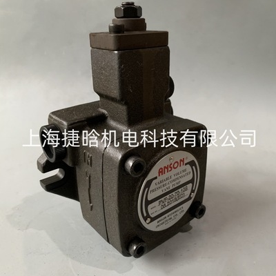 PVF-12-70-10S 台湾安颂 变量叶片泵  ANSON油泵