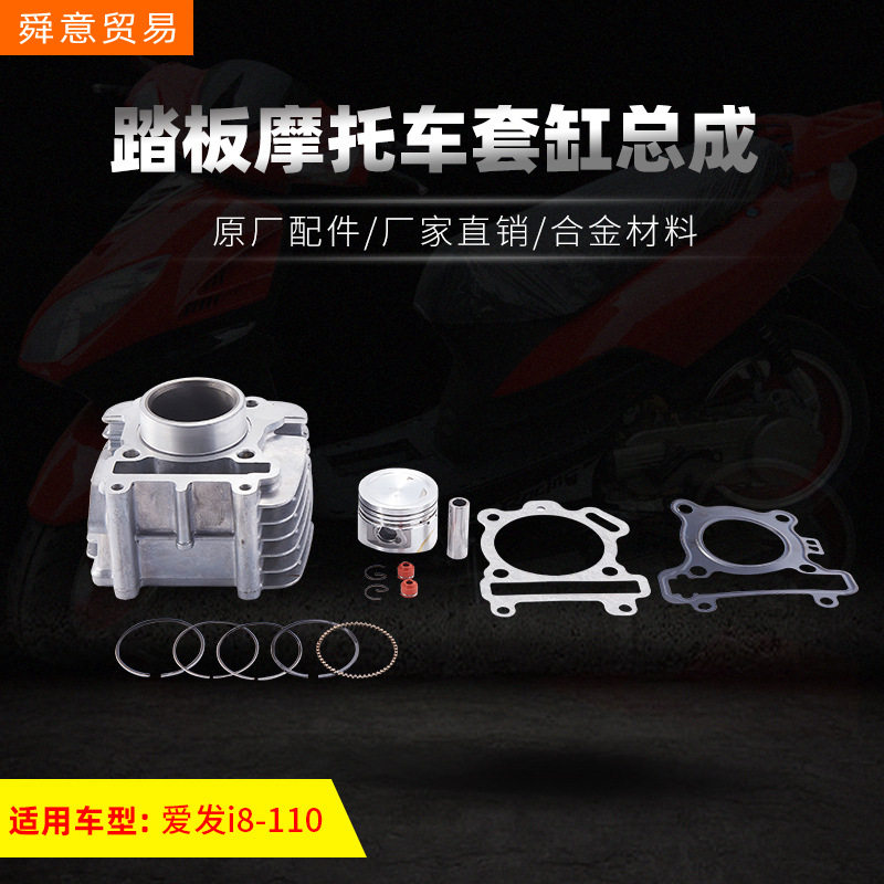 踏板摩托车中缸总成原厂直销