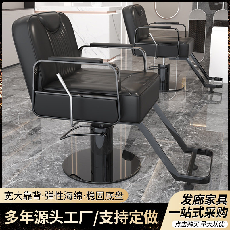 美发店网红椅子潮流理发店理发剪发染烫座椅发廊升降可放倒理发椅
